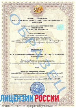 Образец разрешение Зерноград Сертификат ISO 27001